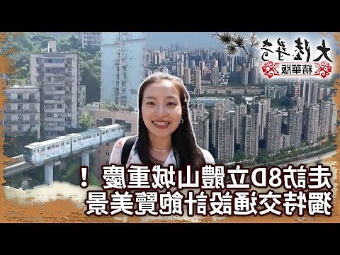 重慶 樓層